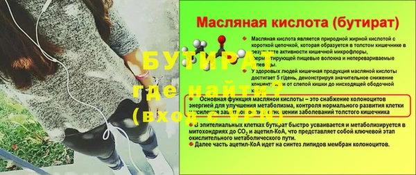бутират Богородск