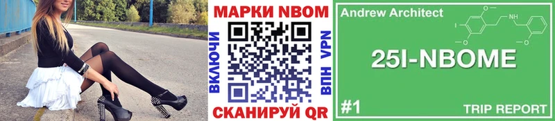 Марки 25I-NBOMe 1500мкг  мориарти телеграм  Туапсе  наркотики 